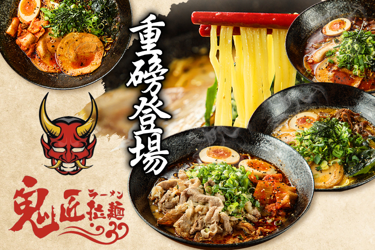 鬼匠拉麵(內湖店) 鬼匠拉麵(內湖店)