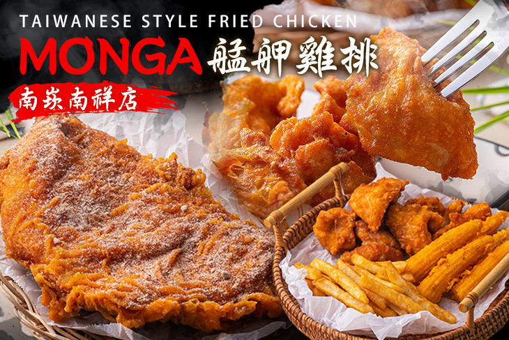 艋舺雞排(南崁南祥店)