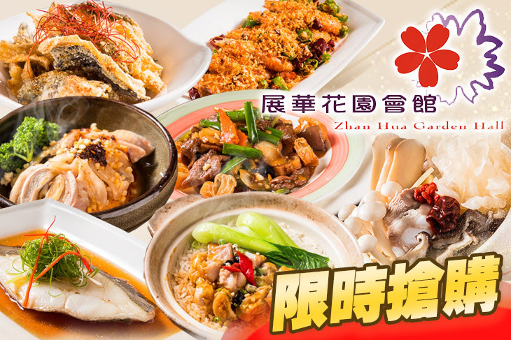 展華花園會館-秋福軒 港式茶餐廳