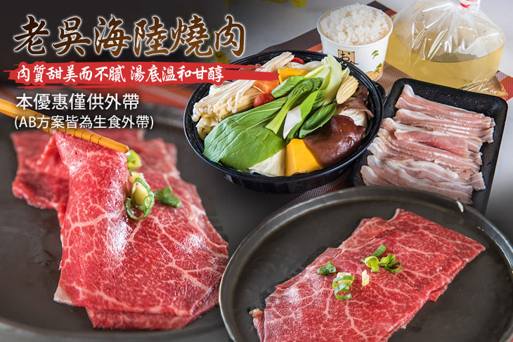 老吳海陸燒肉
