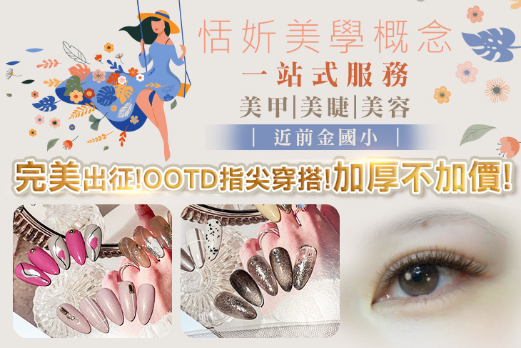 恬妡美學概念