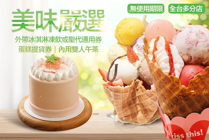 哈根達斯Haagen-Dazs