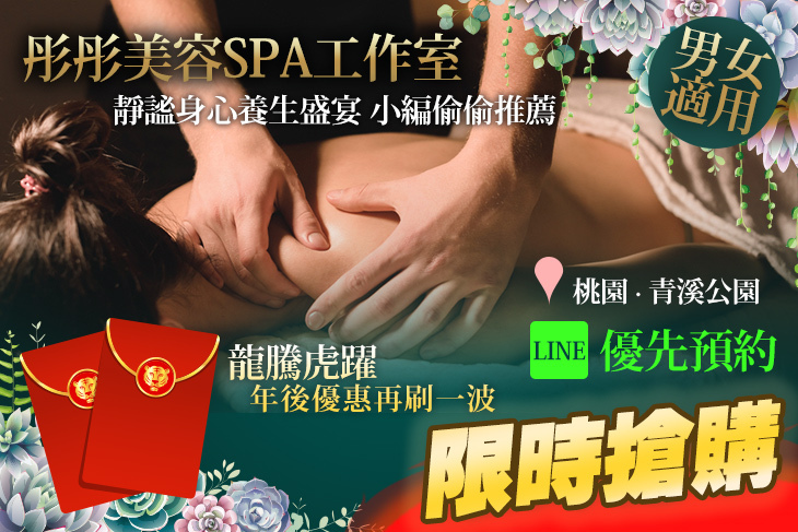 彤彤美容SPA工作室