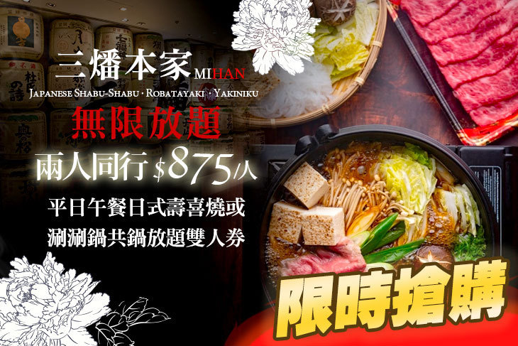 台北晶華酒店-三燔本家