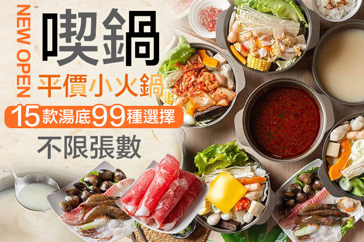 喫鍋平價小火鍋(土城頂埔店)