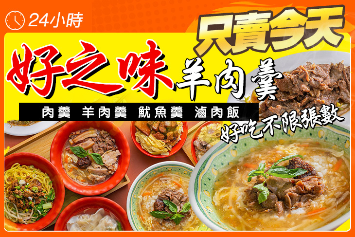 好之味羊肉羹