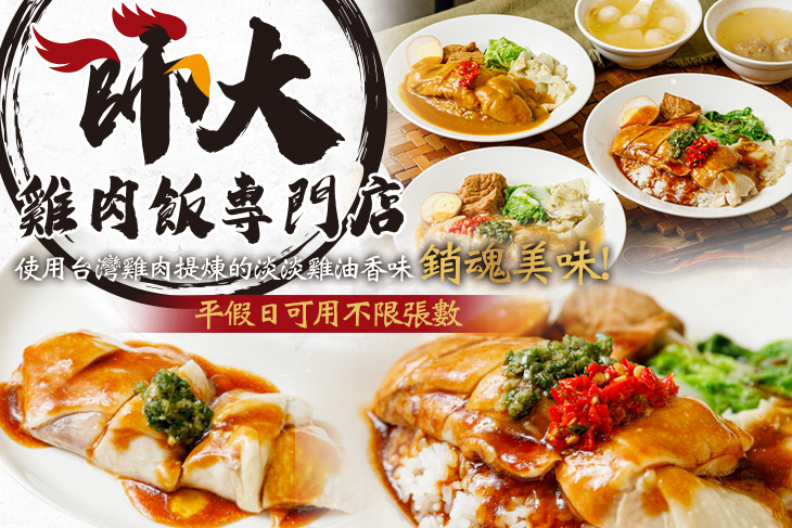 師大雞肉飯專門店