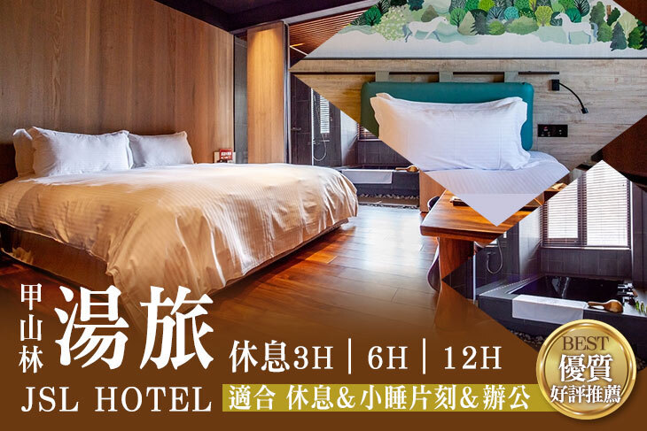 台北-甲山林湯旅