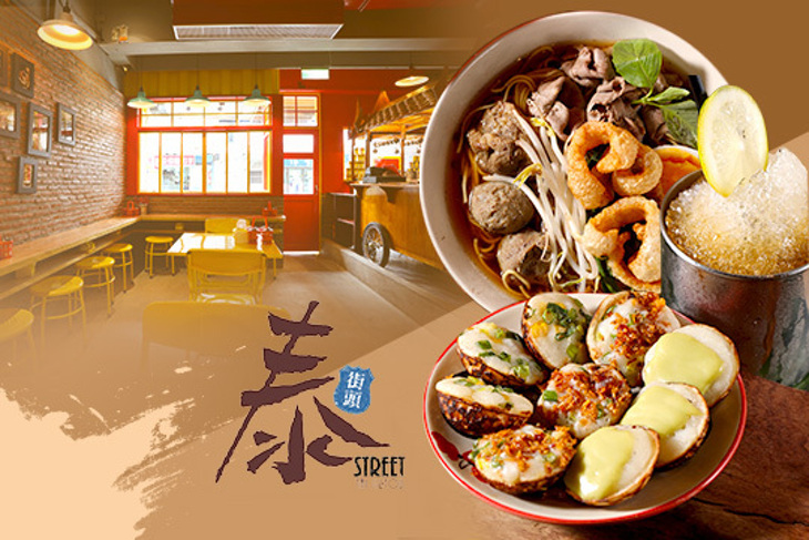 泰街頭二店泰國船麵專賣店