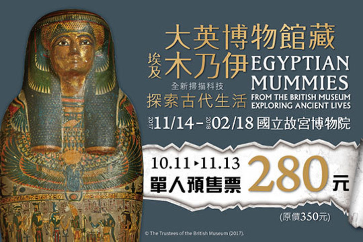 大英博物館藏埃及木乃伊：探索古代生活