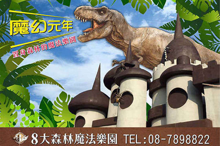 屏東-8大森林樂園