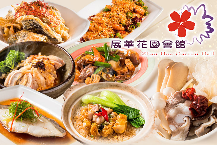 展華花園會館-秋福軒 港式茶餐廳