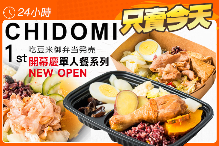 吃豆米御弁當．CHIDOMI