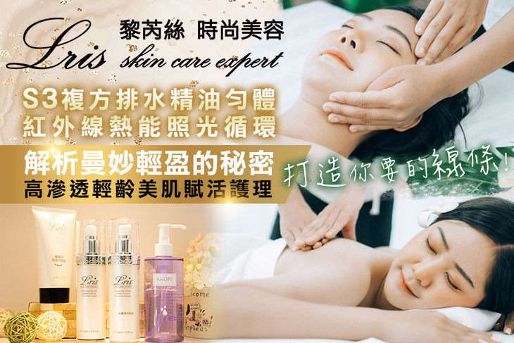 Lris黎芮絲時尚美容機構