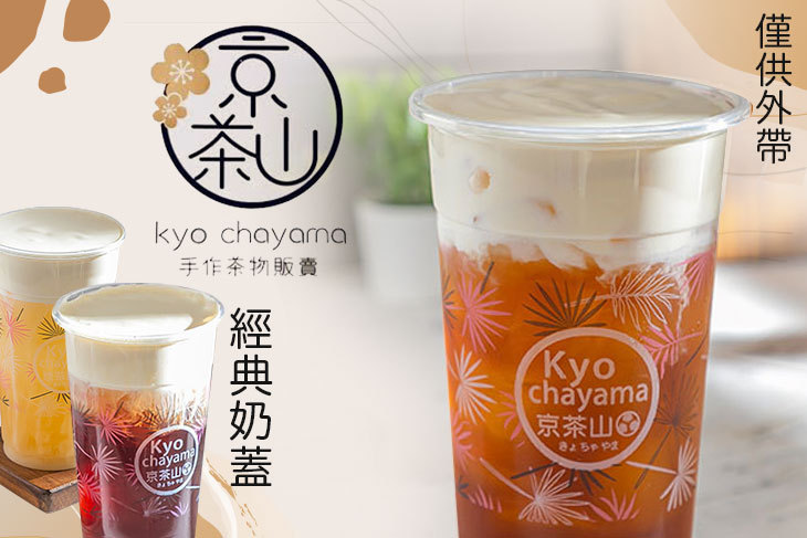 京茶山(中壢站前店)