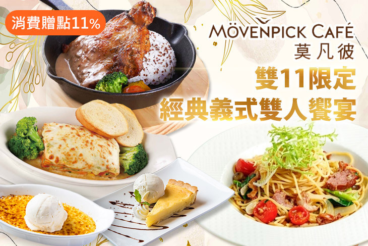 莫凡彼Mövenpick
