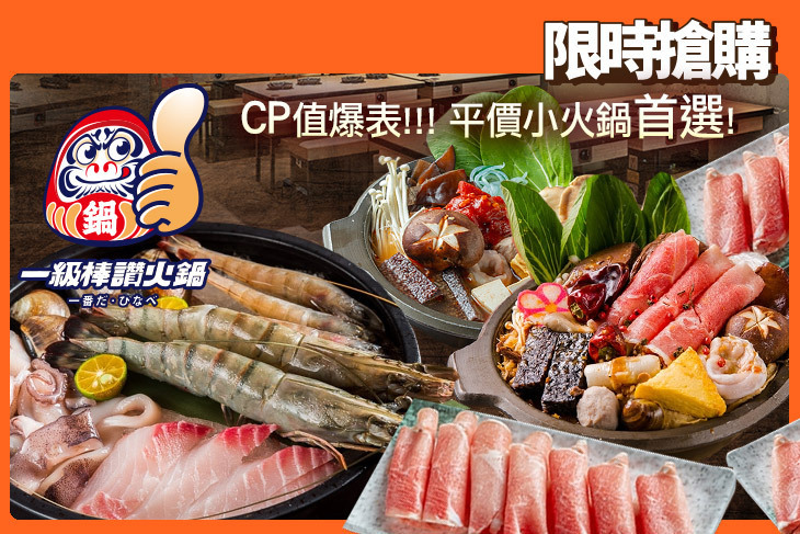 一級棒讚火鍋(公益店)