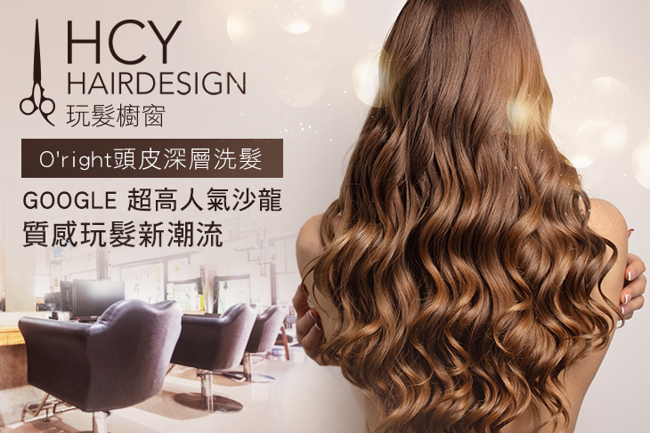HCY 玩髮櫥窗
