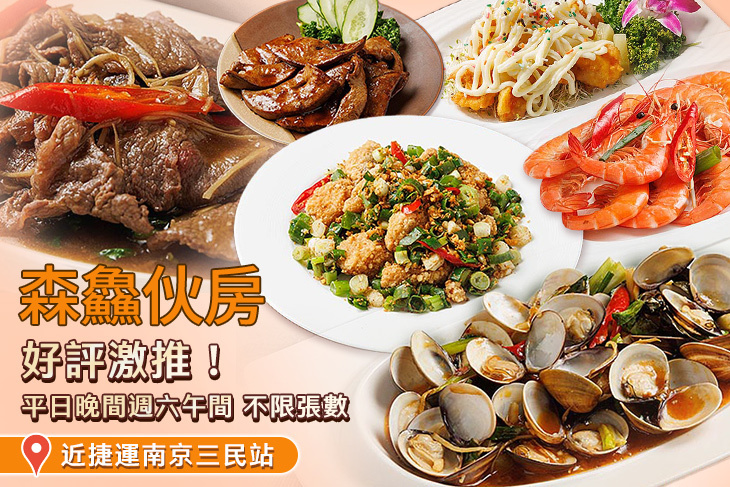 森鱻伙房