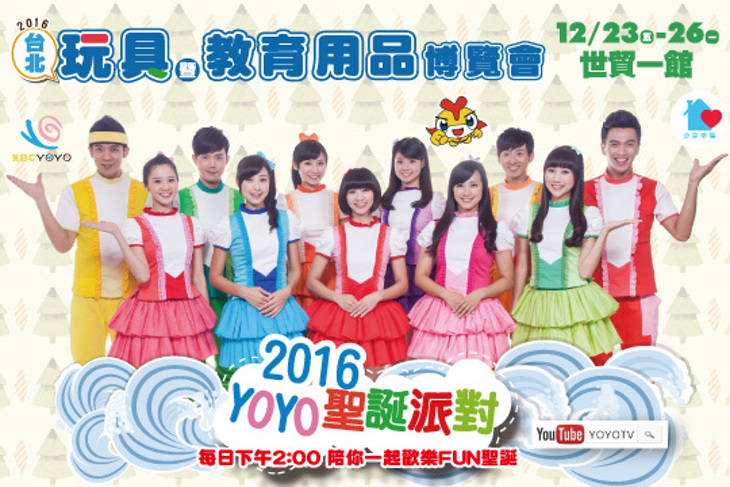 台北國際婦幼用品大展&台北玩具暨教育用品博覽會