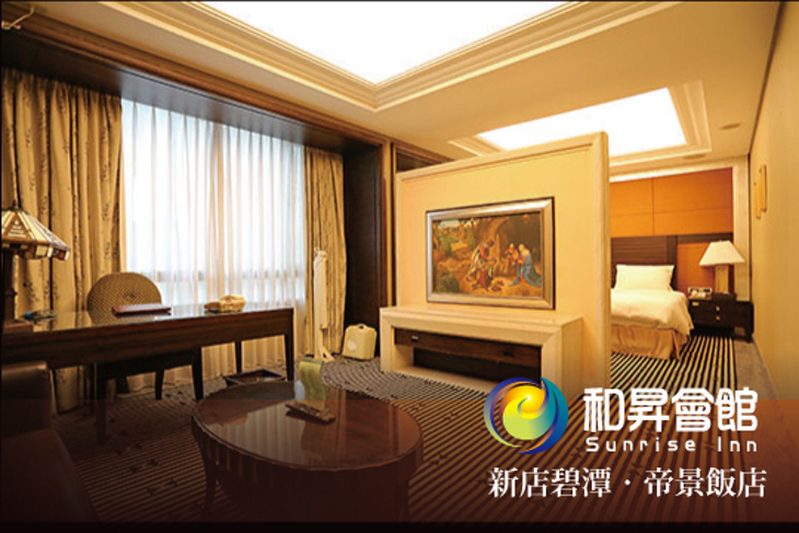 和昇會館-新店碧潭‧帝景飯店