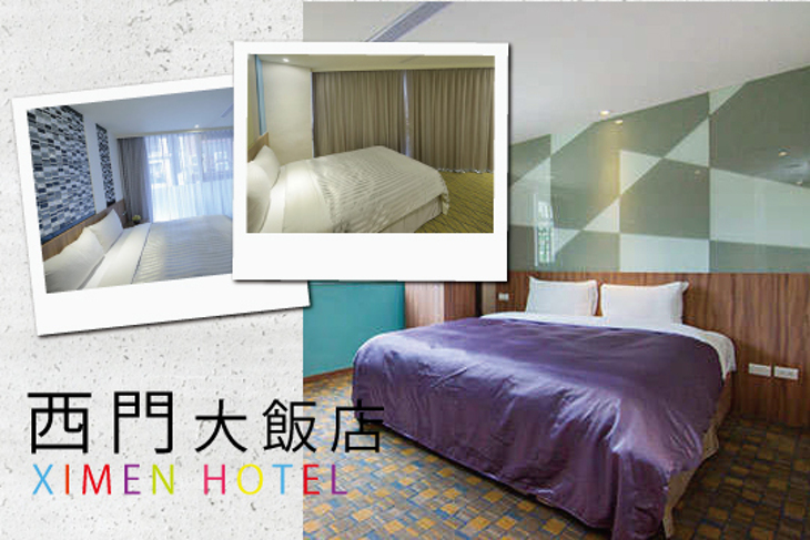 台北-西門大飯店