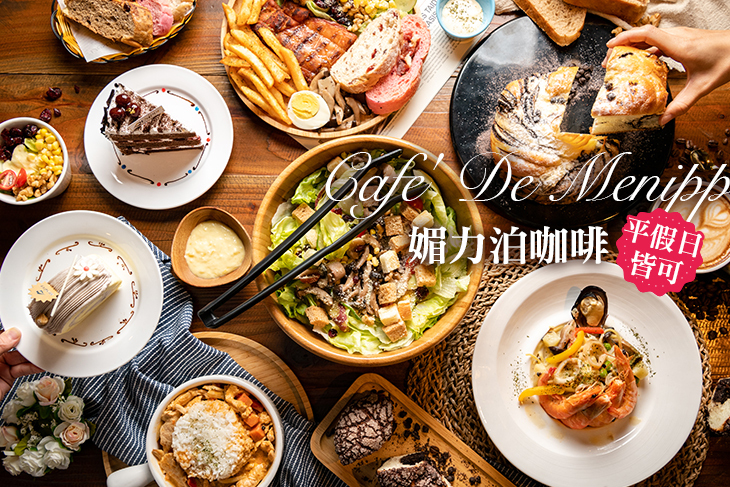 Cafe' De Menippe 媚力泊咖啡
