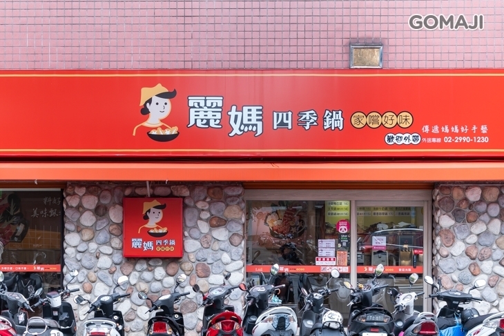 麗媽(中華店)
