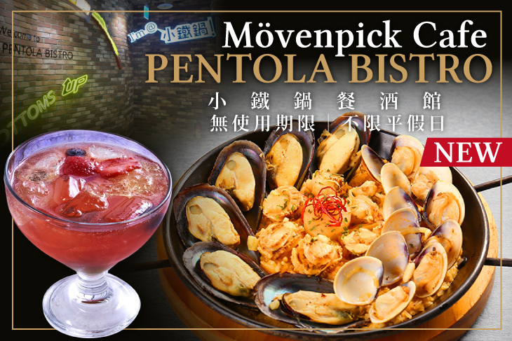 莫凡彼餐飲集團-小鐵鍋餐酒館