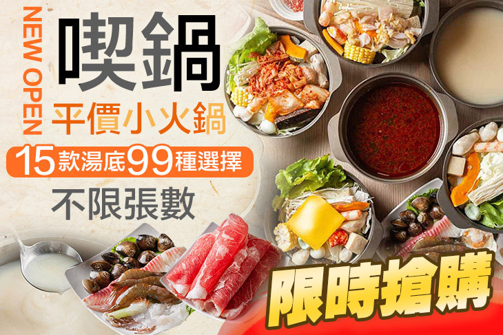 喫鍋平價小火鍋(土城頂埔店)