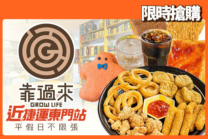 Grow Life 靠過來桌遊咖啡廳