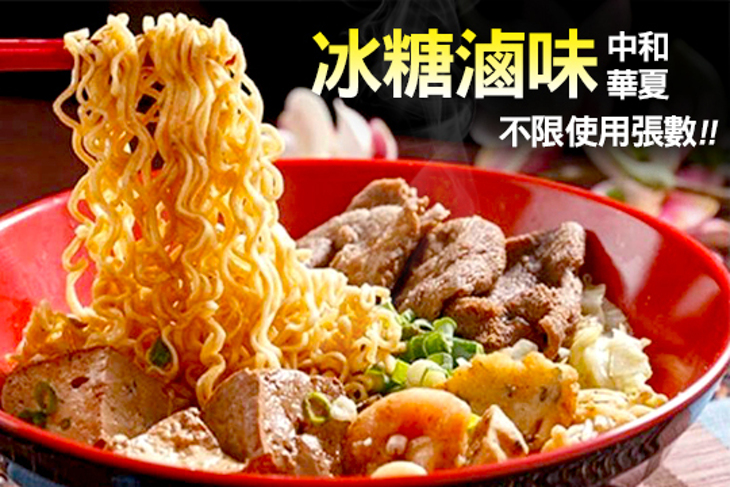 冰糖滷味(中和華夏店)