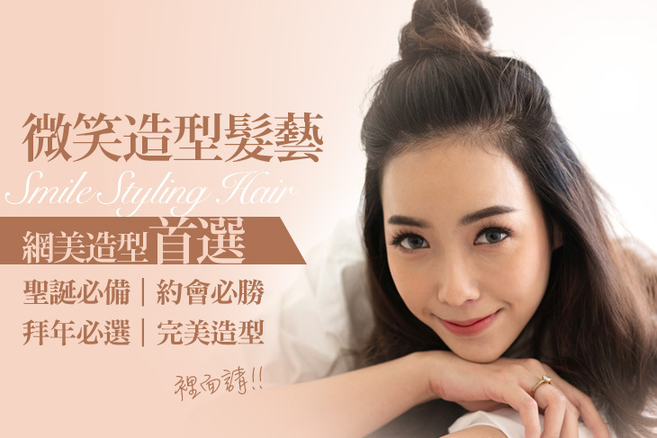微笑造型髮藝 微笑造型髮藝