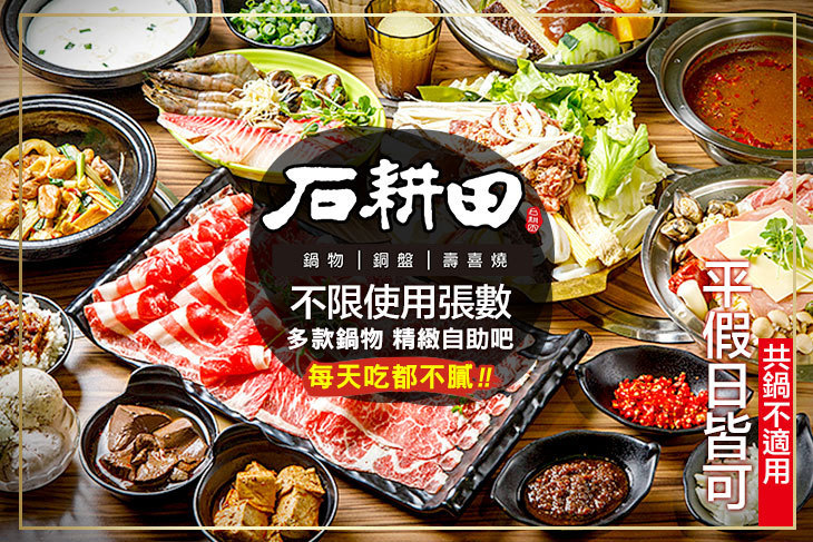 石耕田鍋物.銅盤.壽喜燒