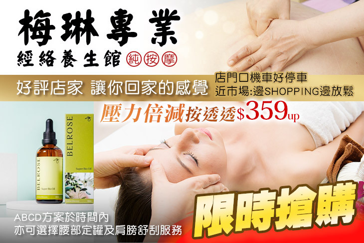 梅琳專業經絡養生館