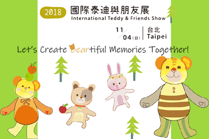 2018國際泰迪與朋友展