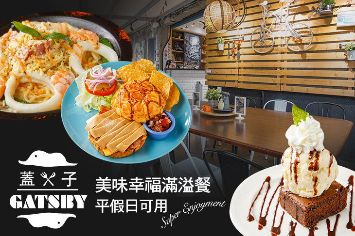 Gatsby蓋子美式餐廳