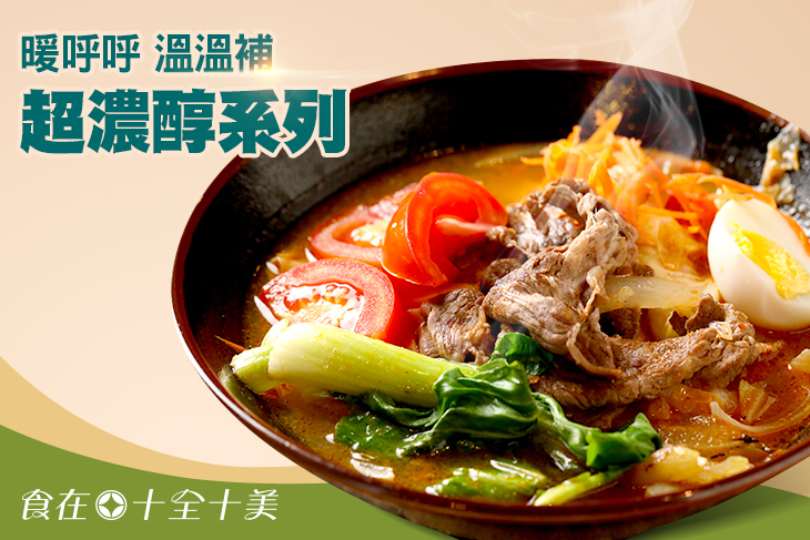 食在十全十美