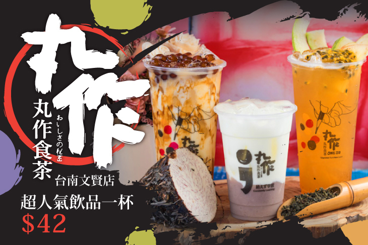 丸作食茶(台南文賢店)
