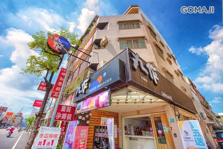 丸作食茶(台南文賢店)