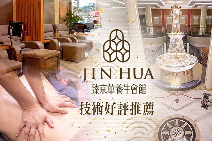 臻京華養生會館