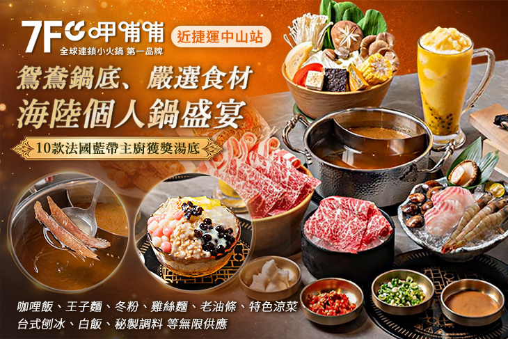 呷哺呷哺