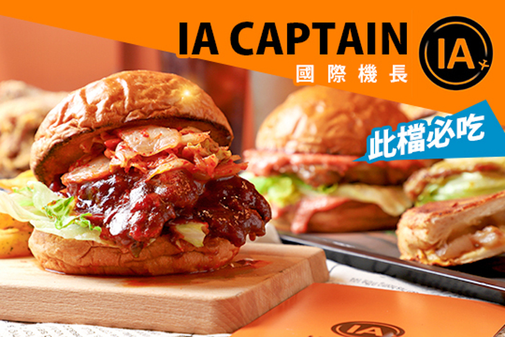 IA Captain國際機長(台大站‬)