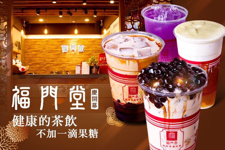 福門堂