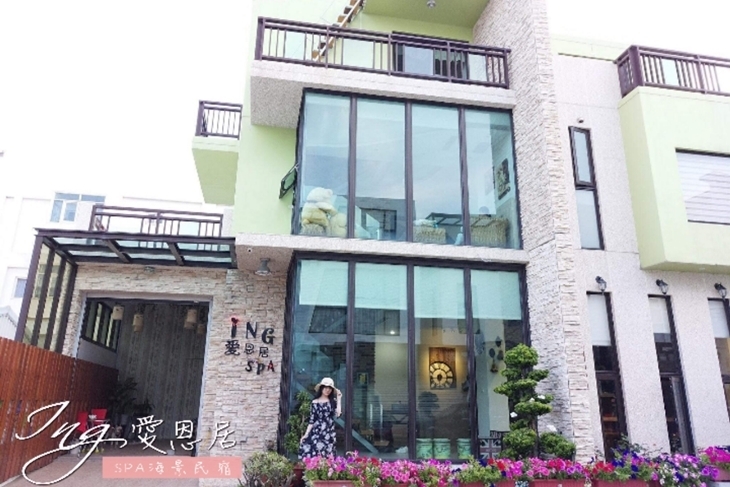 澎湖-愛恩居ing-spa海景民宿
