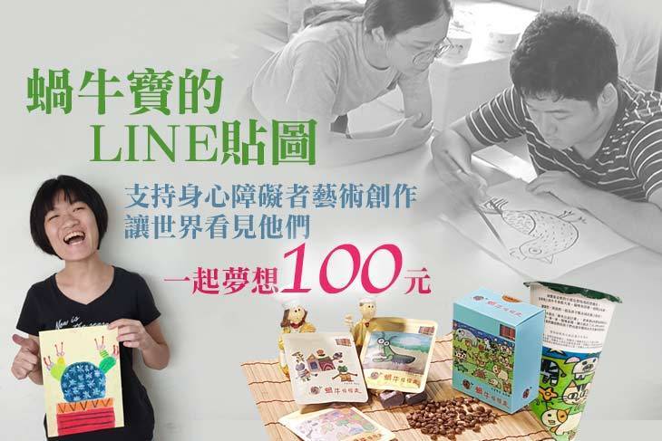 一起夢想-蝸牛寶的LINE貼圖