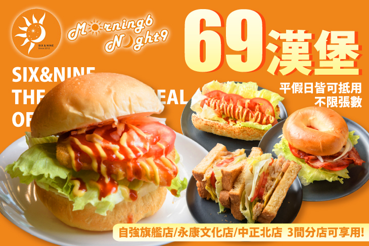 69漢堡