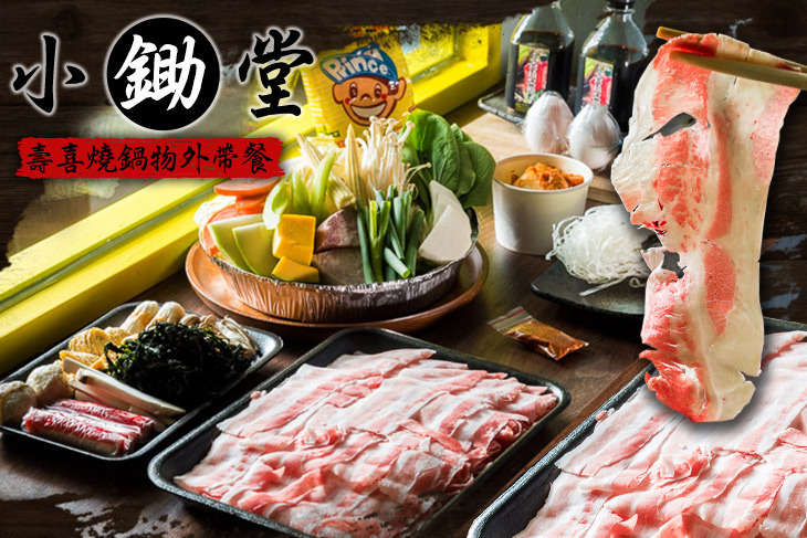 小鋤堂