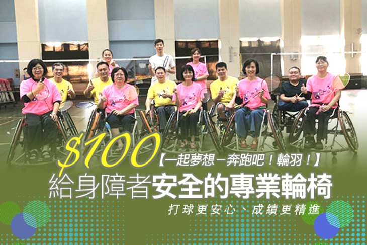 一起夢想－奔跑吧！輪羽！