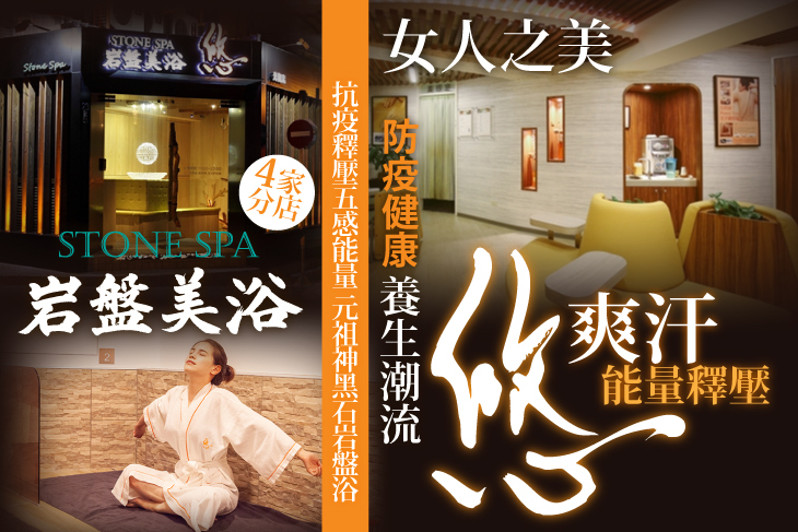 STONE SPA岩盤美浴 悠